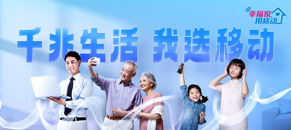 中国移动寿县移动宽带